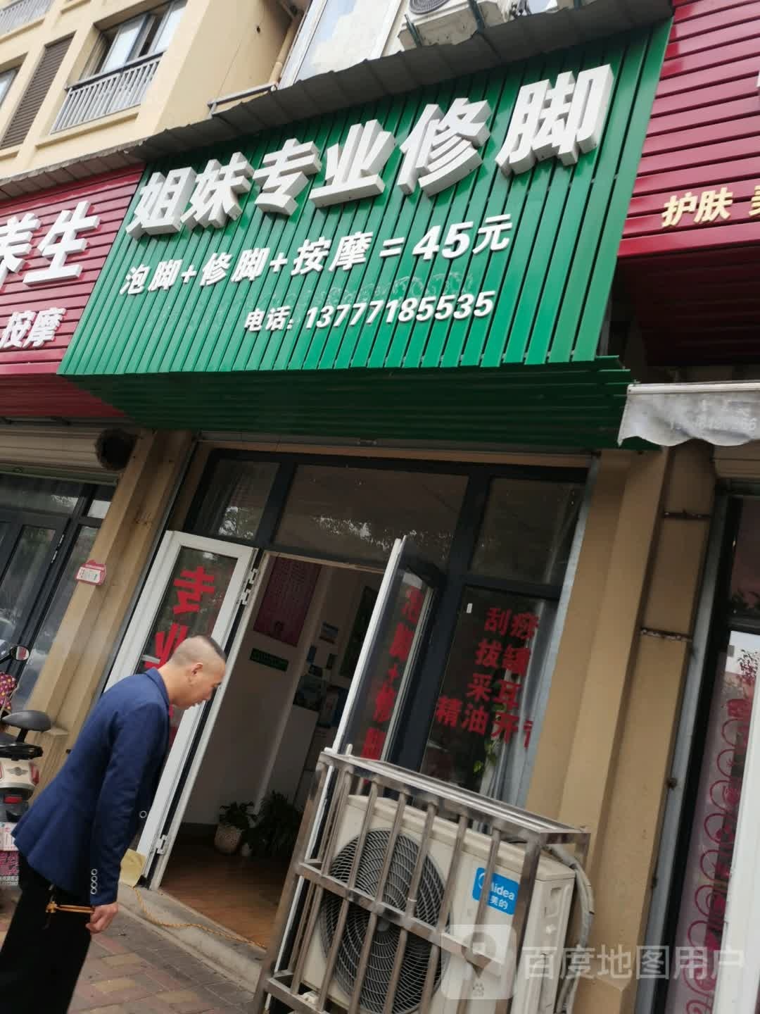 姐妹专业修脚