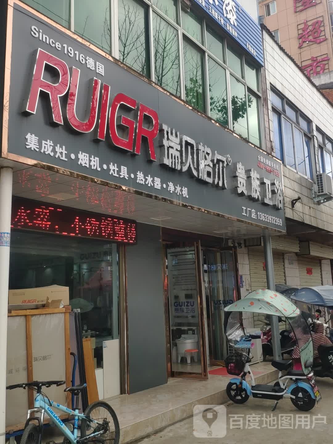 瑞贝格尔贵族卫浴工厂店(兴隆路店)