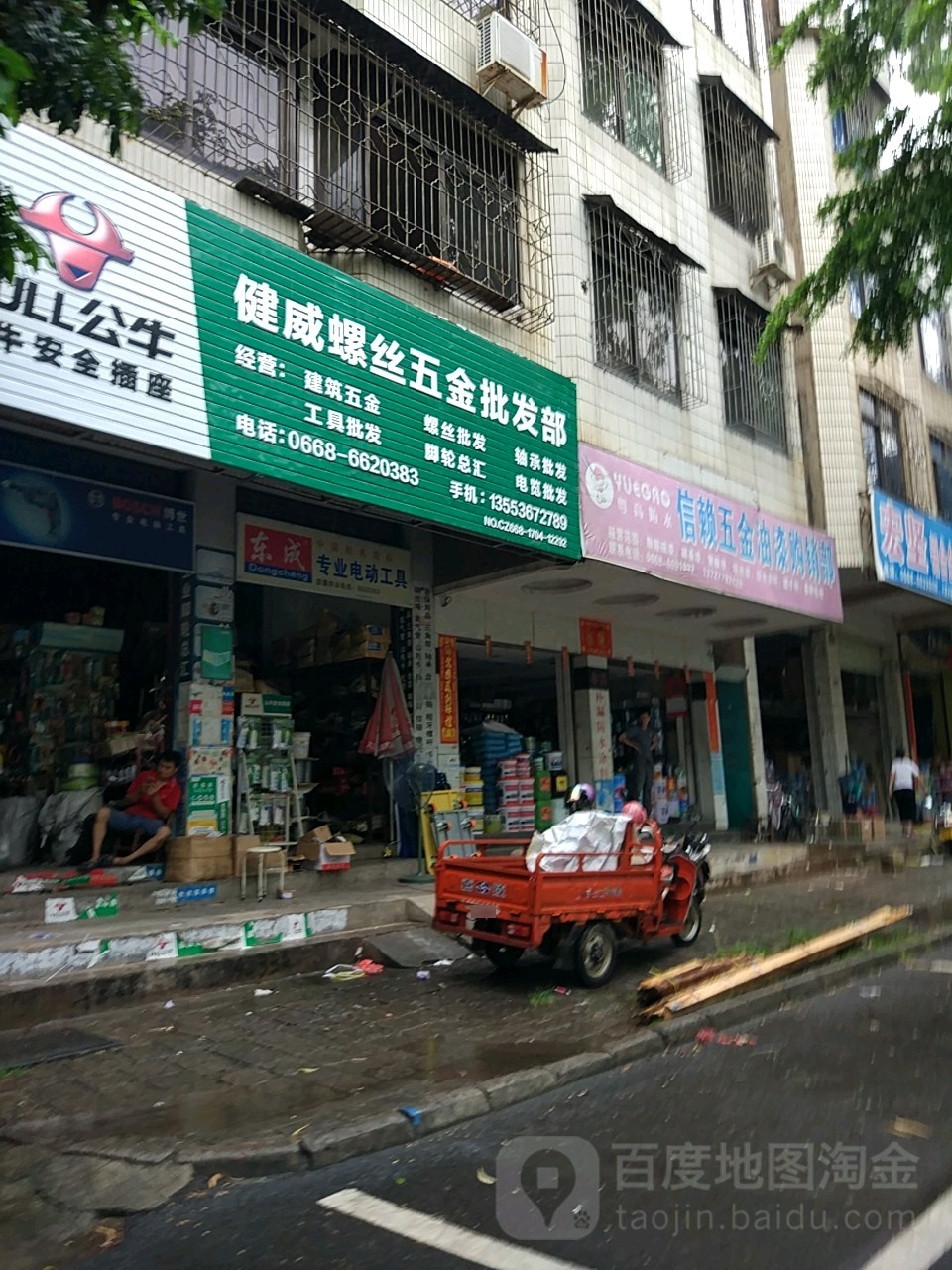信赖五金油漆购销部