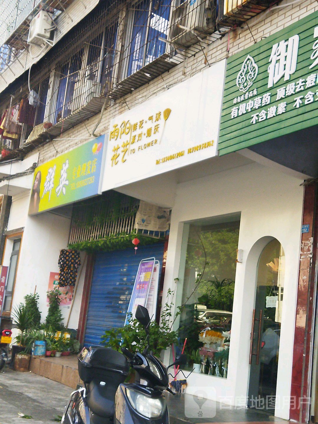 群英专业美发店