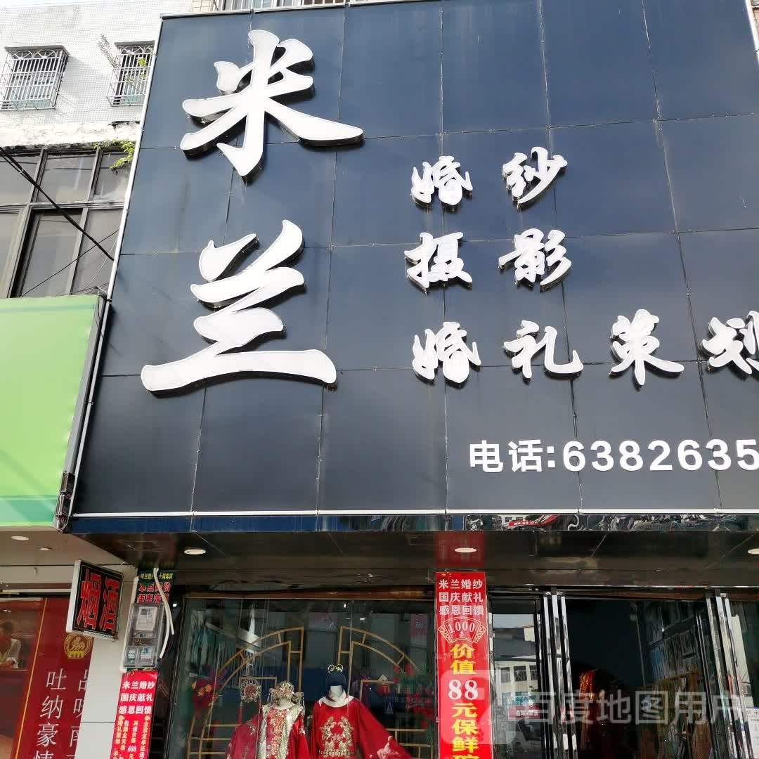 米兰(人民南路店)