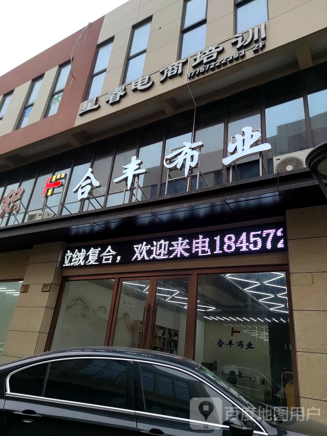 星睿电商培训
