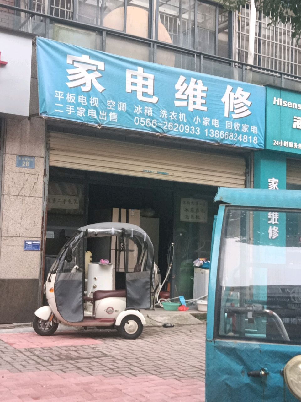 家电维修(翠微南苑店)