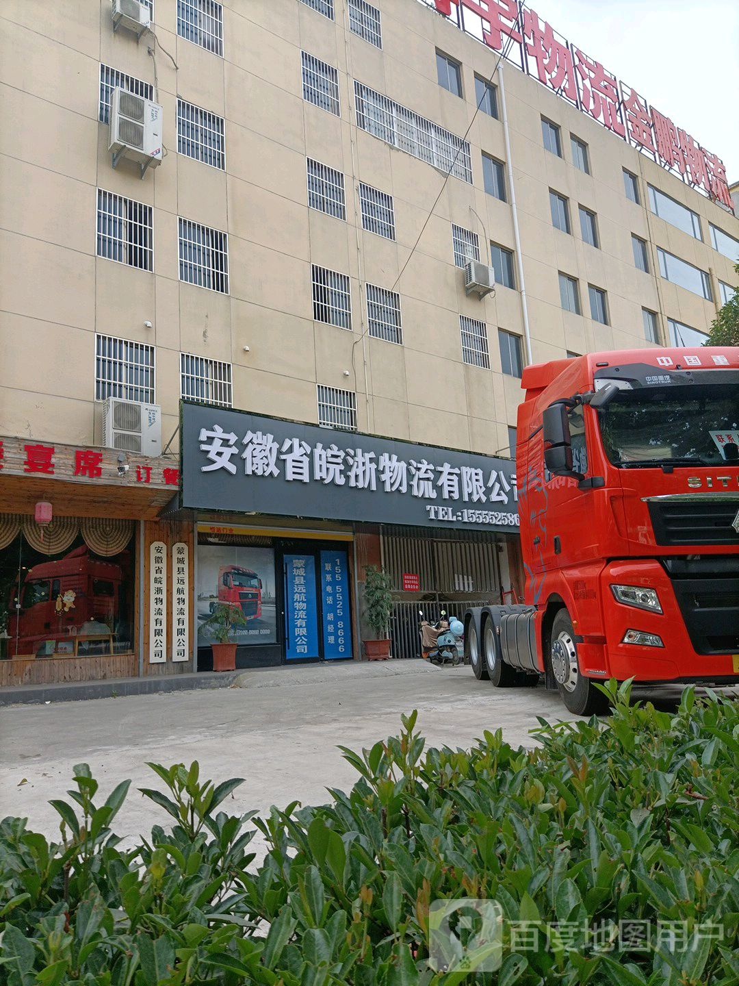 安徽省皖浙物流有限公司