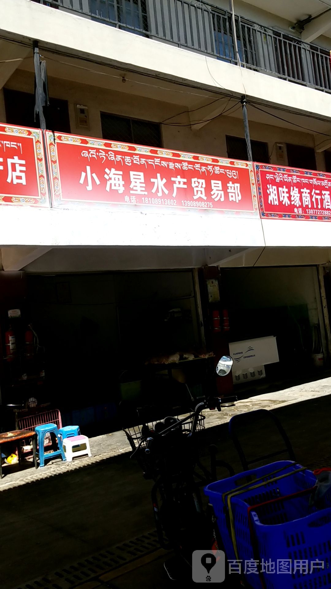 小海星水产贸易部