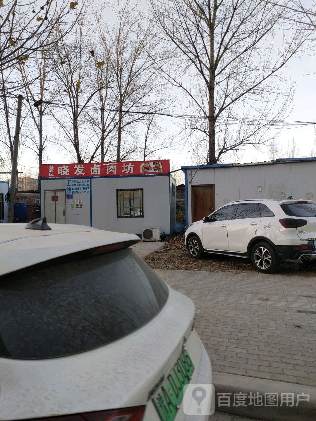 湛河区晓发卤肉坊