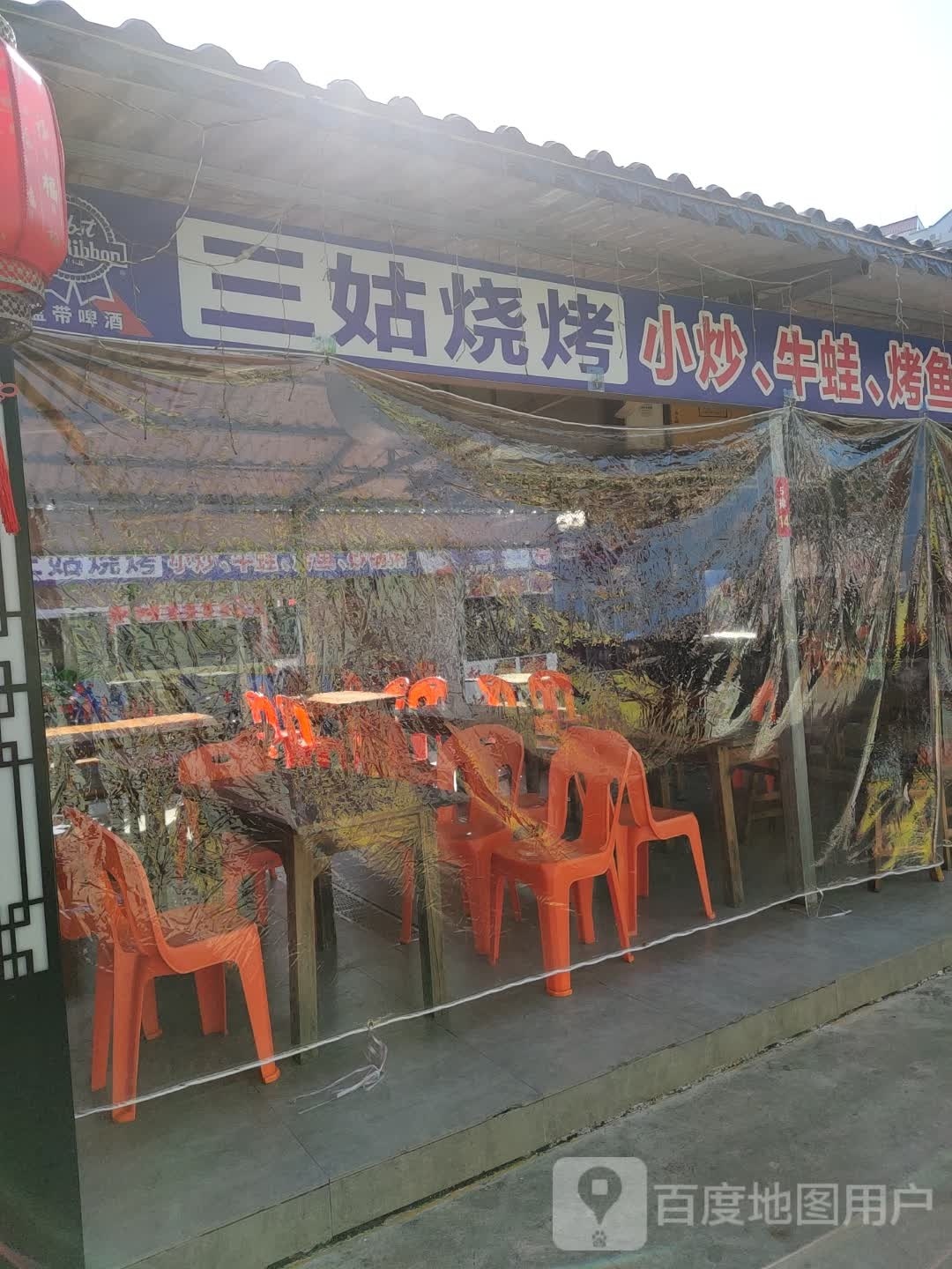 三姑烧烤(榕园夜市第五分店)
