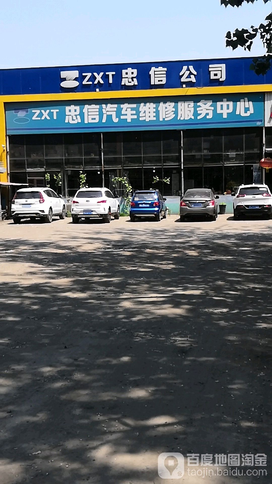8秦岛忠信解放卡车维修有限公司