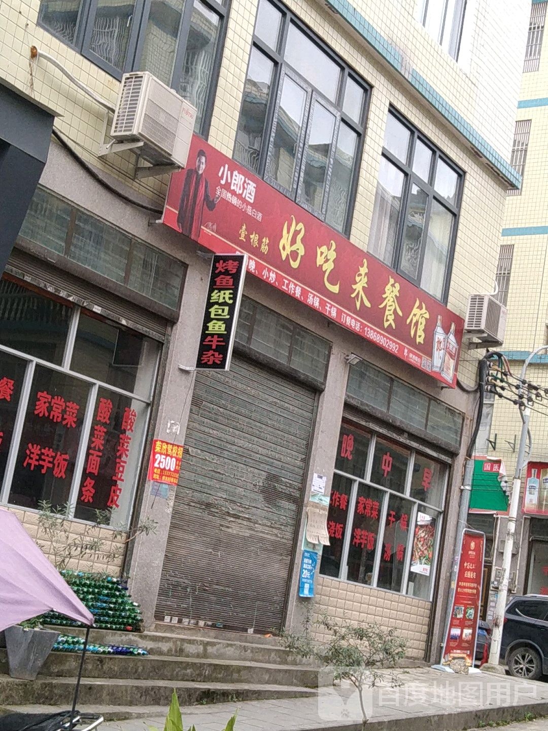 壹根筋农家小炒铁板洋芋饭
