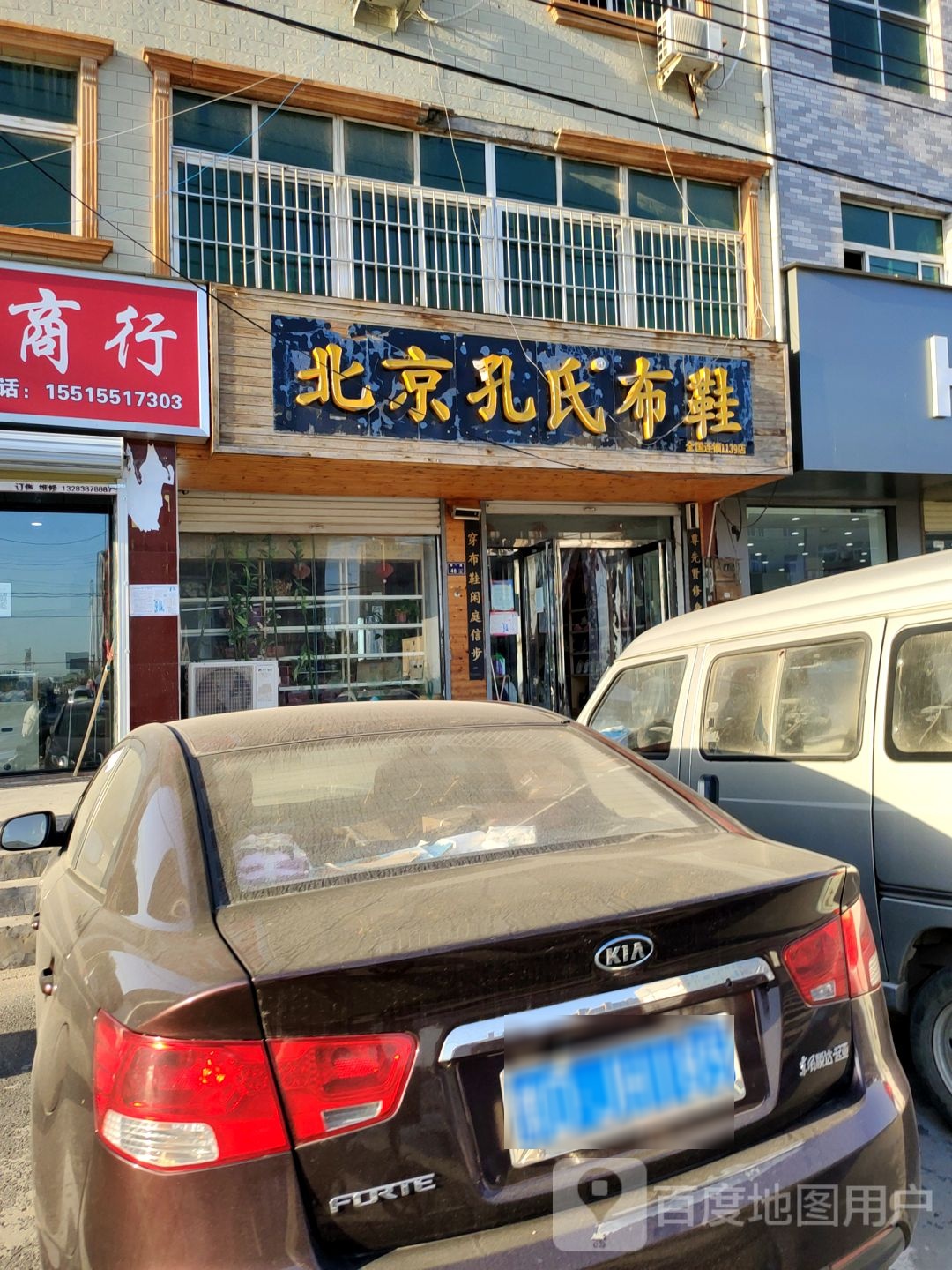 北京孔氏布鞋(豫一路店)