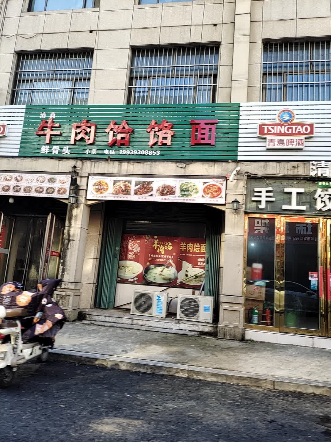 清真牛肉饸饹面