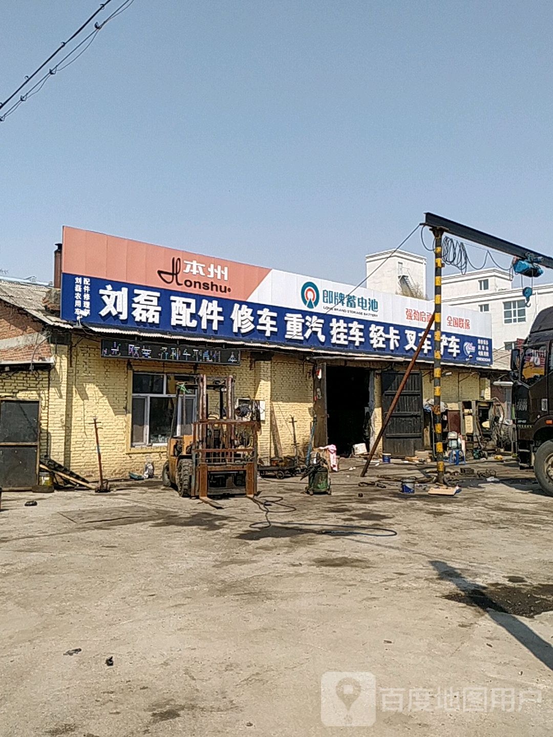 刘磊配件修车