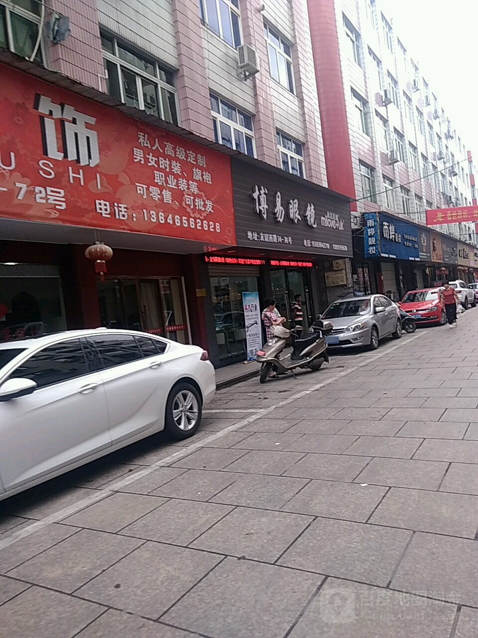 博一盛眼镜