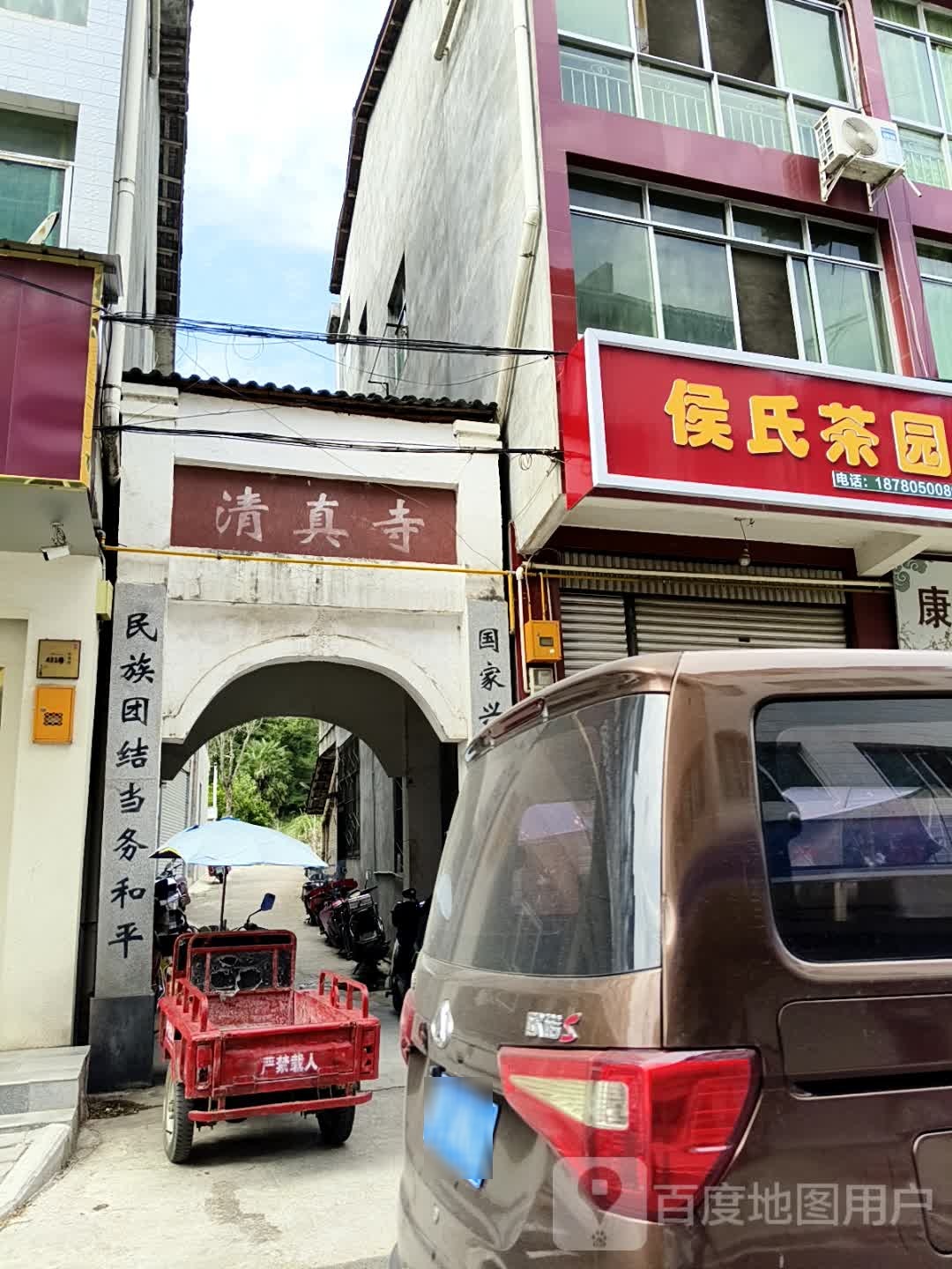 富驿清真寺
