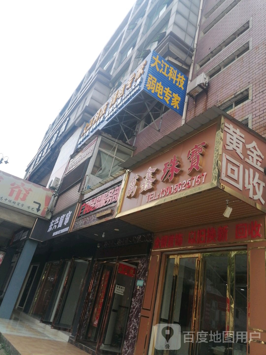 万兴珠宝(银杏商贸城店)
