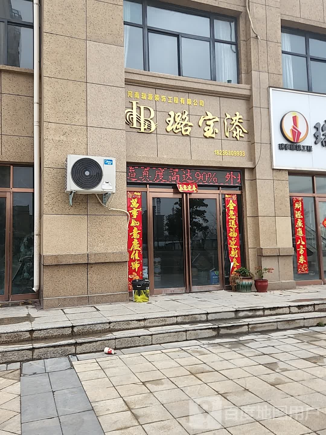 鹿邑县璐宝仿石漆店