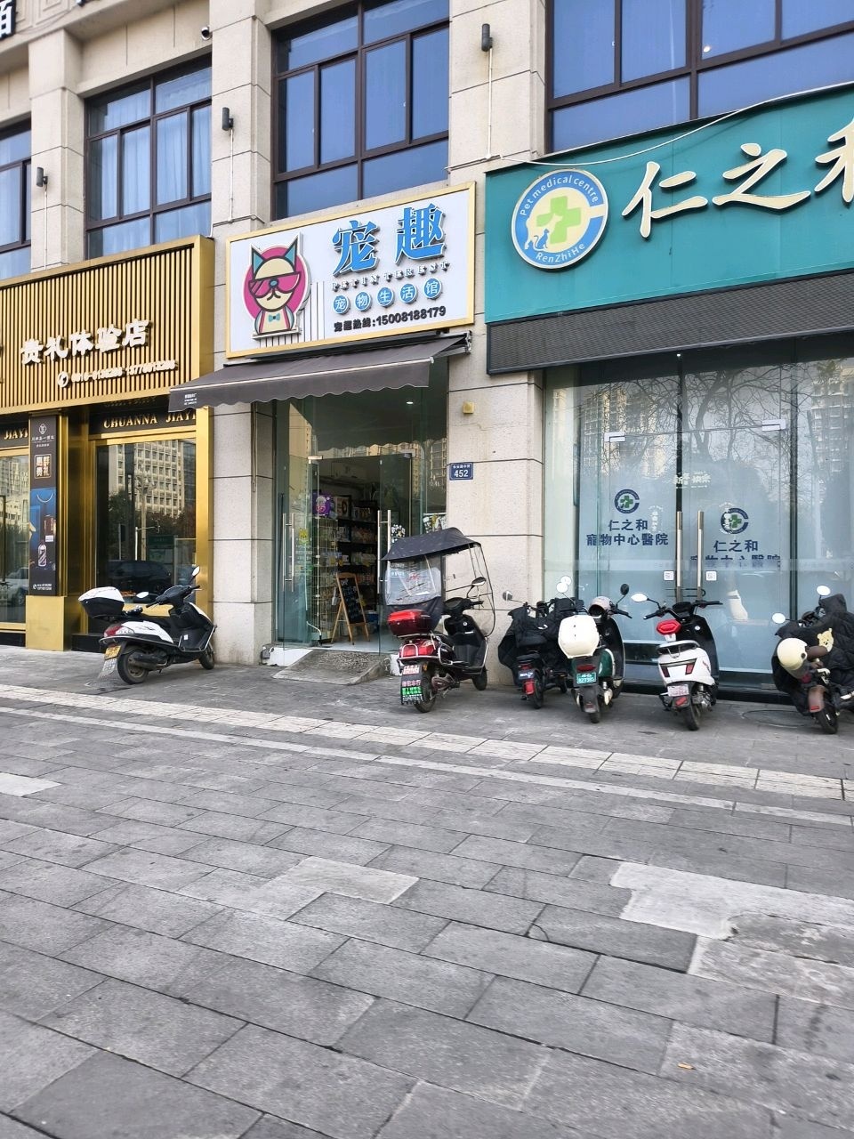 宠趣宠物生活馆(德泰公馆店)