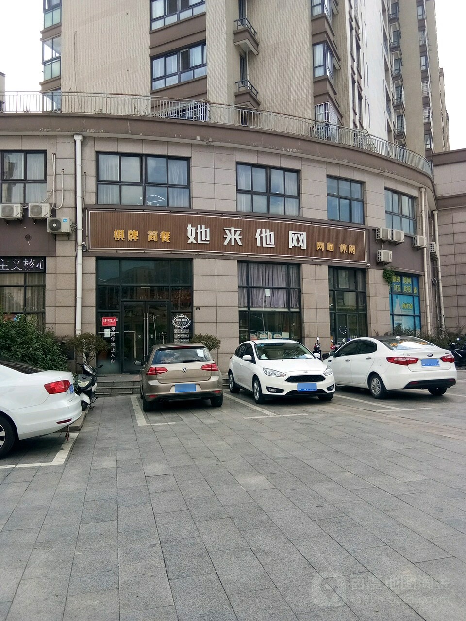 他来他网网咖(银城店)