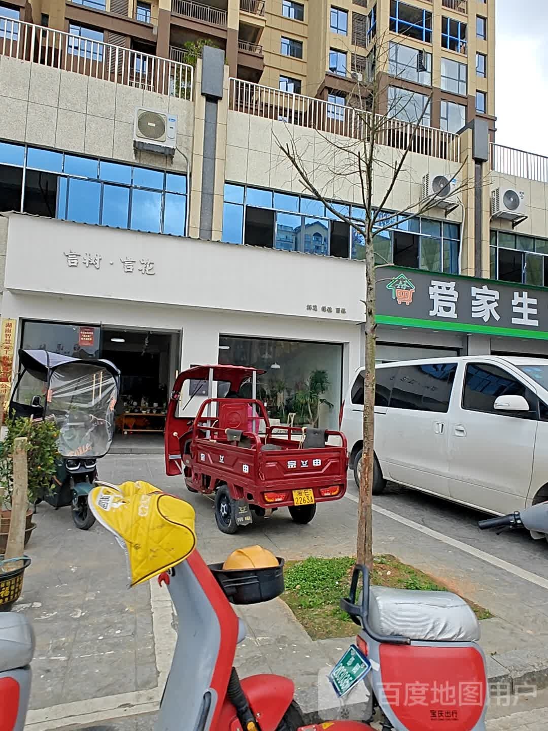 言树·言花(锦绣华城店)