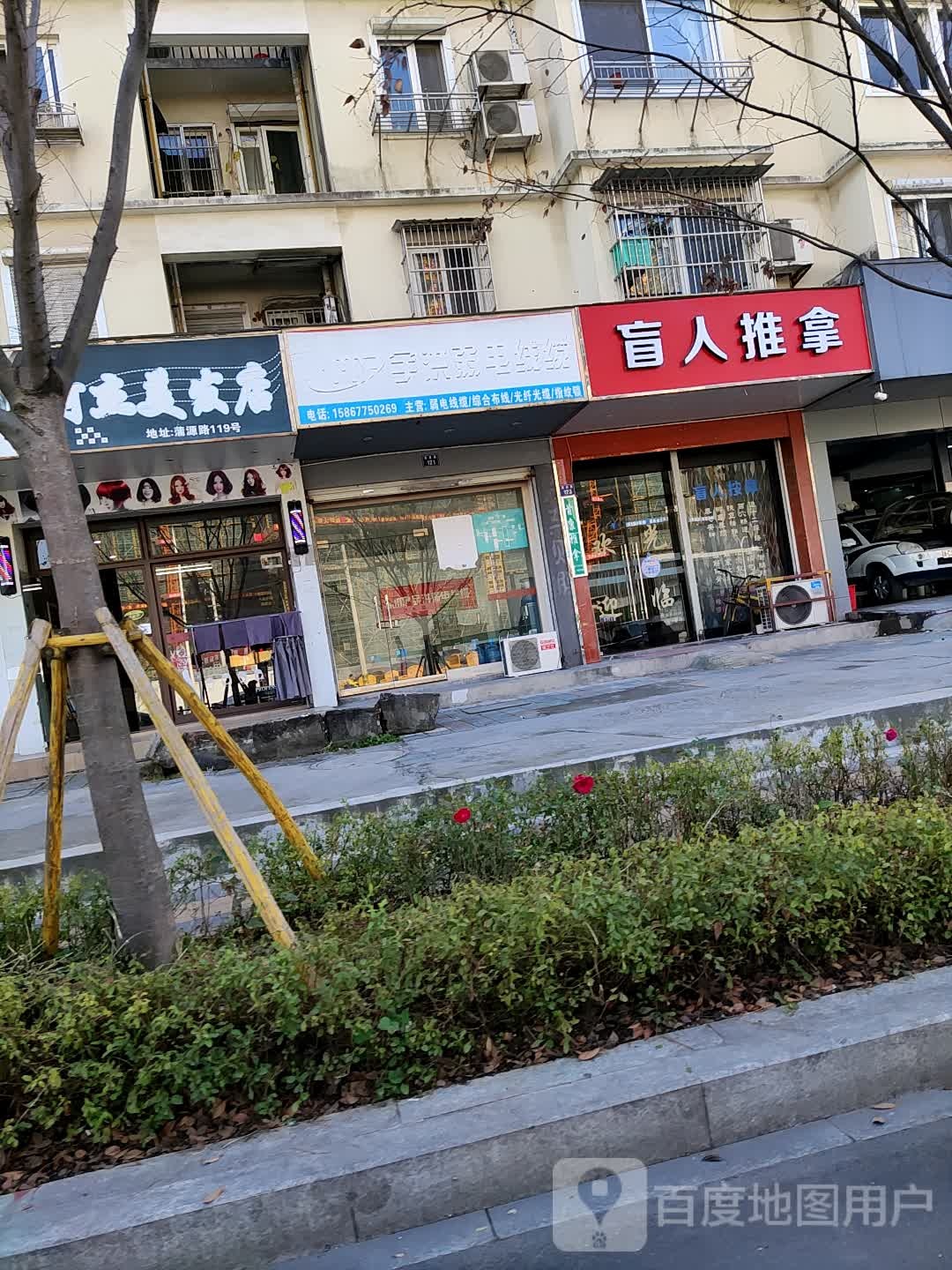 盲人推拿(蒲源路店)