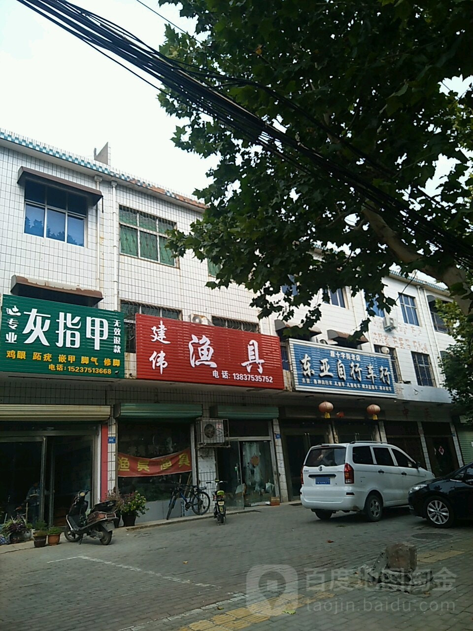 建伟渔具