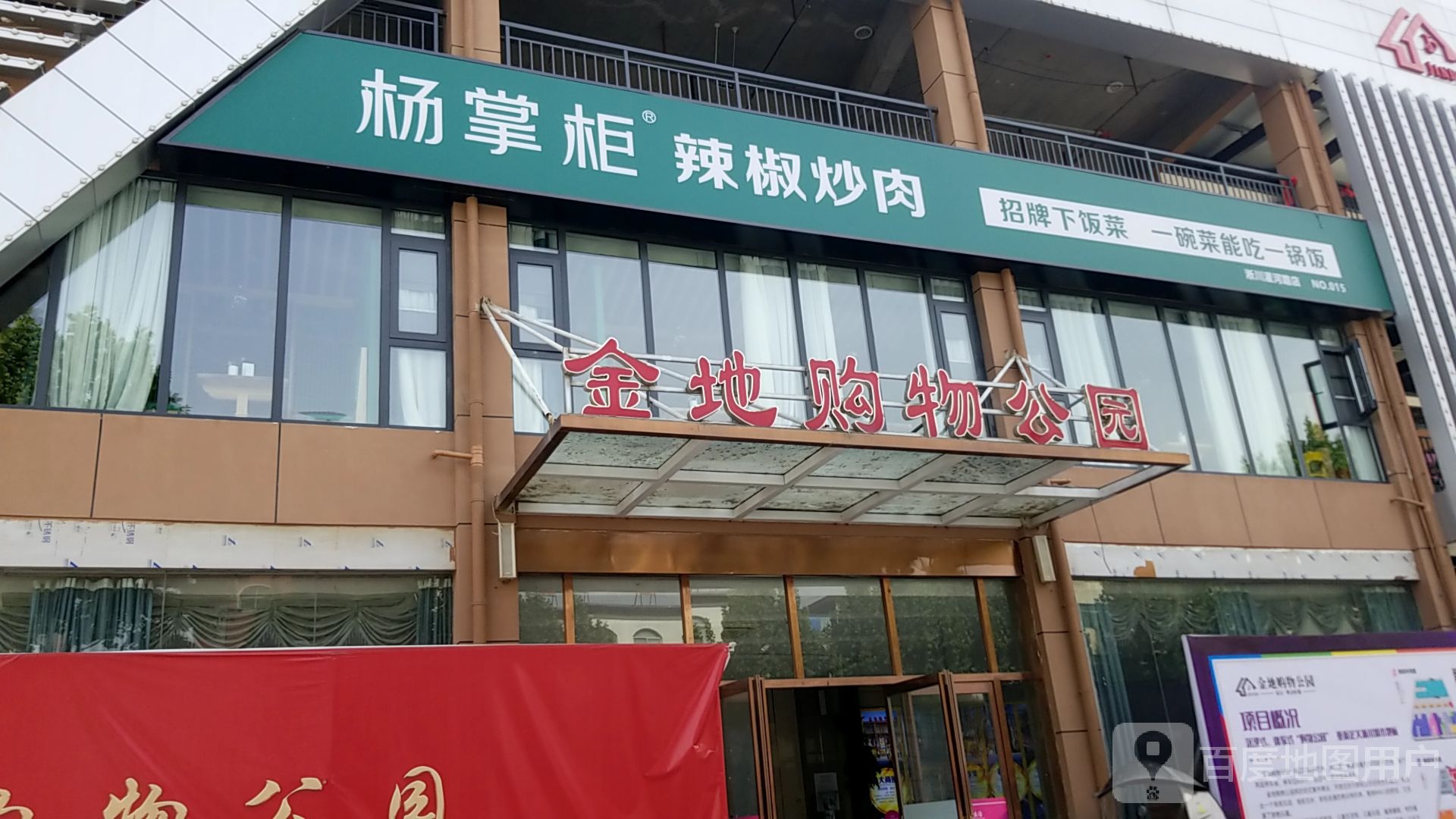 淅川县金地购物公园(金河大道店)