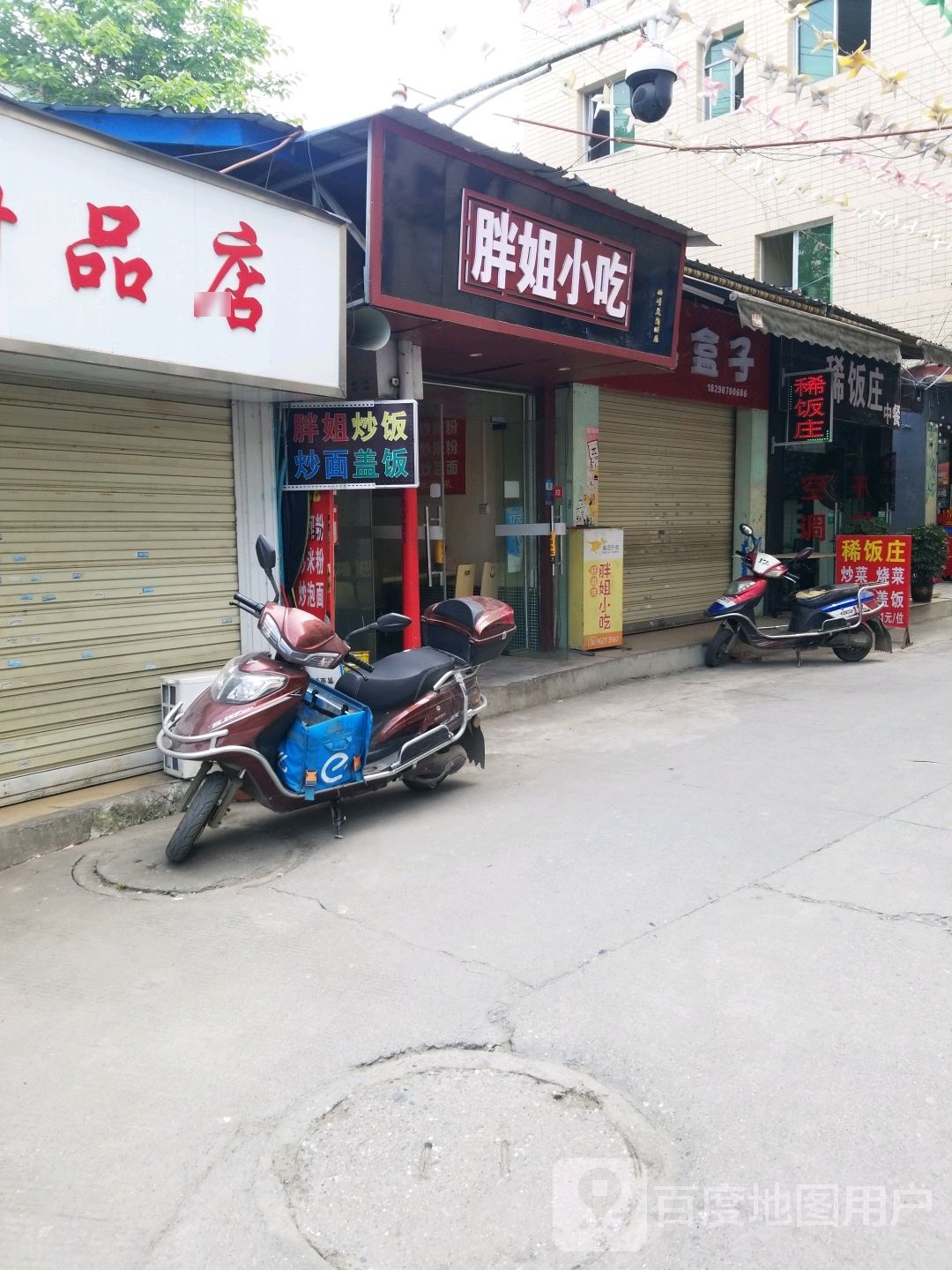 胖姐小吃