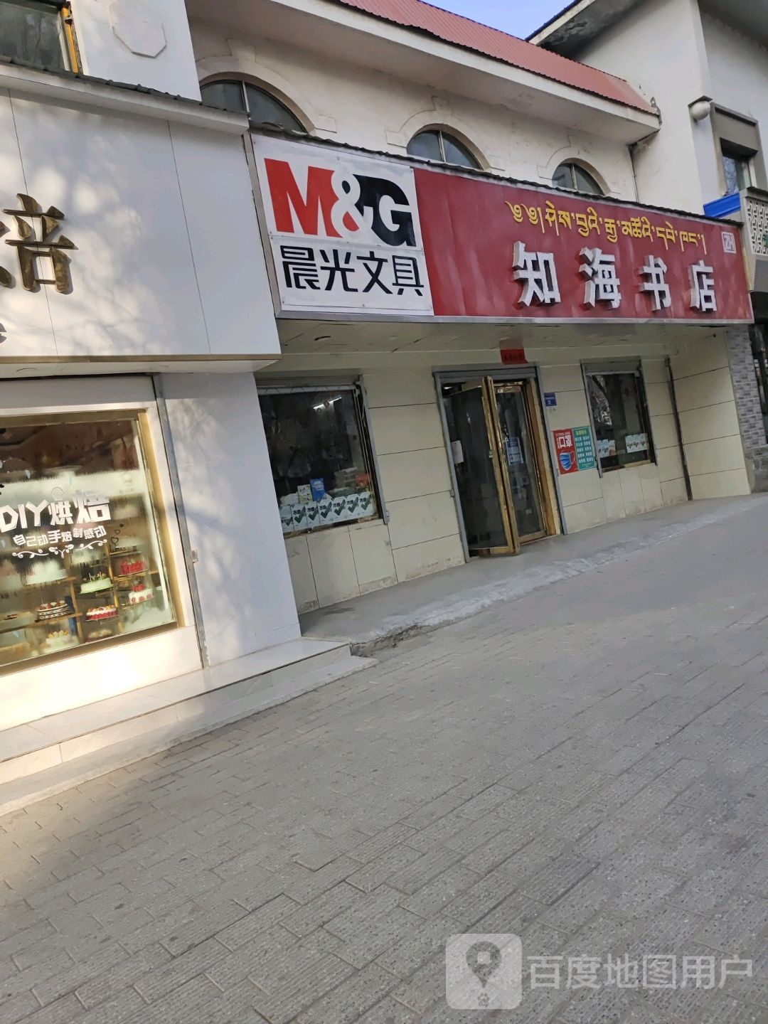 知海书店