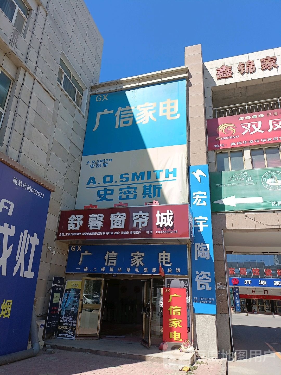 舒馨布艺窗帘店(塔额路店)