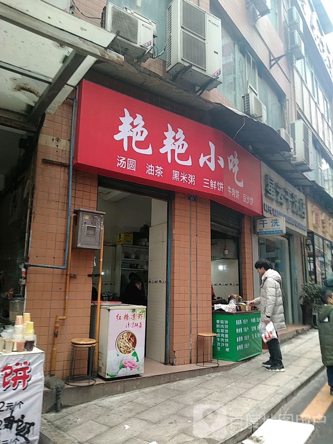 艳艳小吃(朝阳巷)