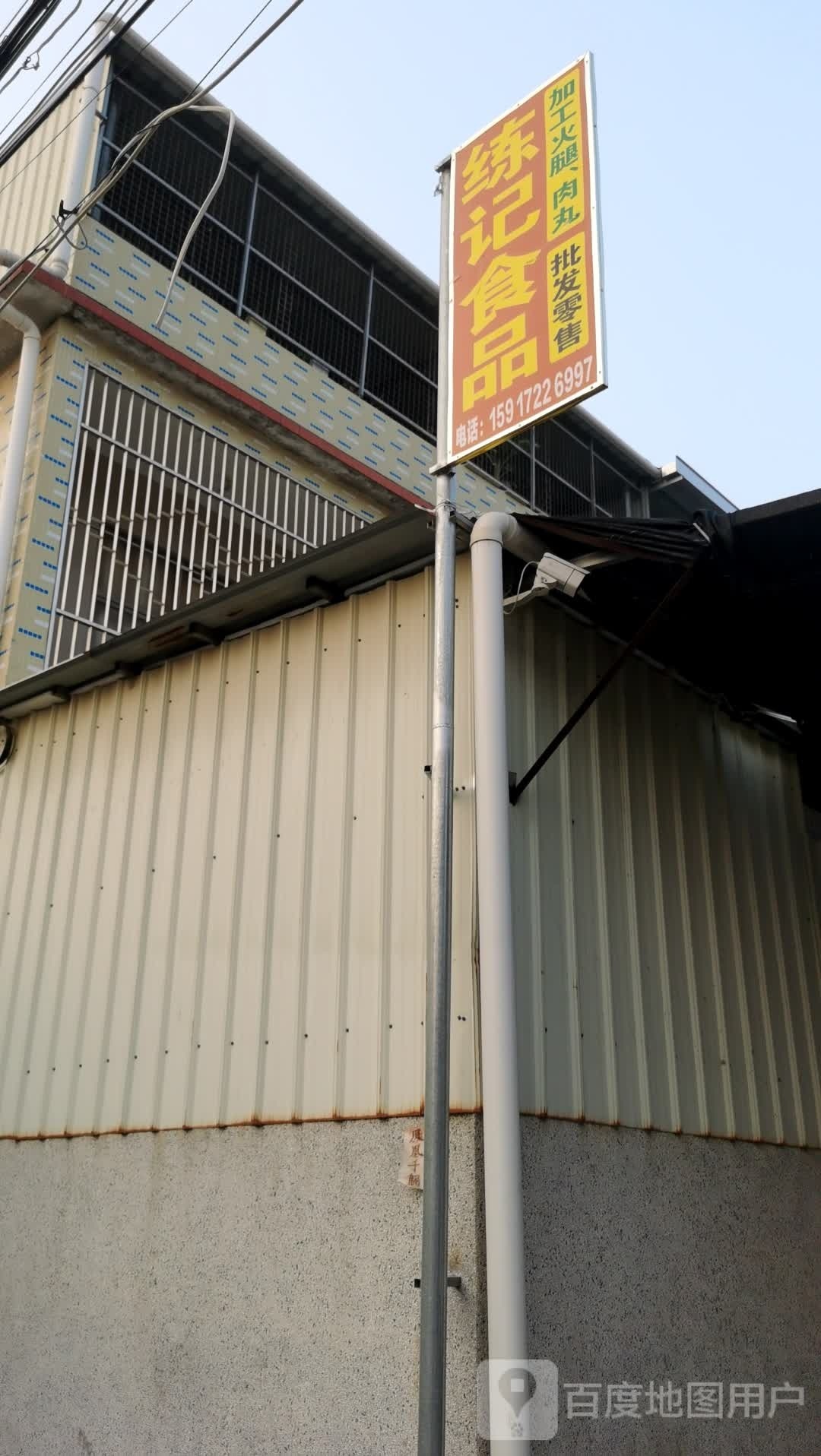 练记食品