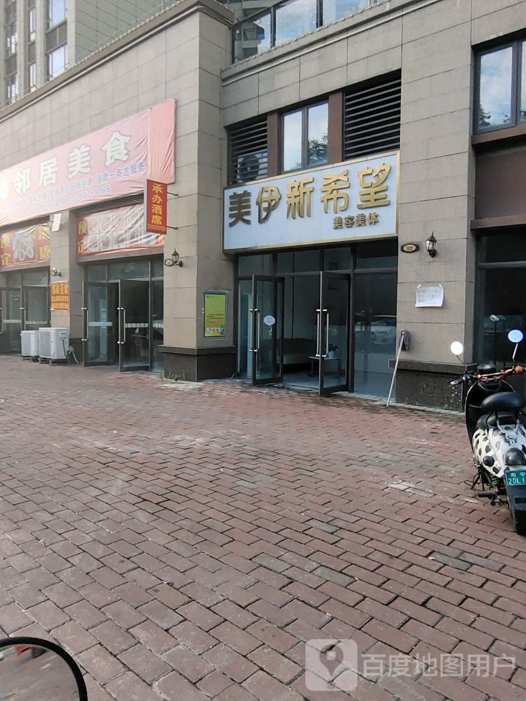 美伊新希望(碧桂园凤凰城店)