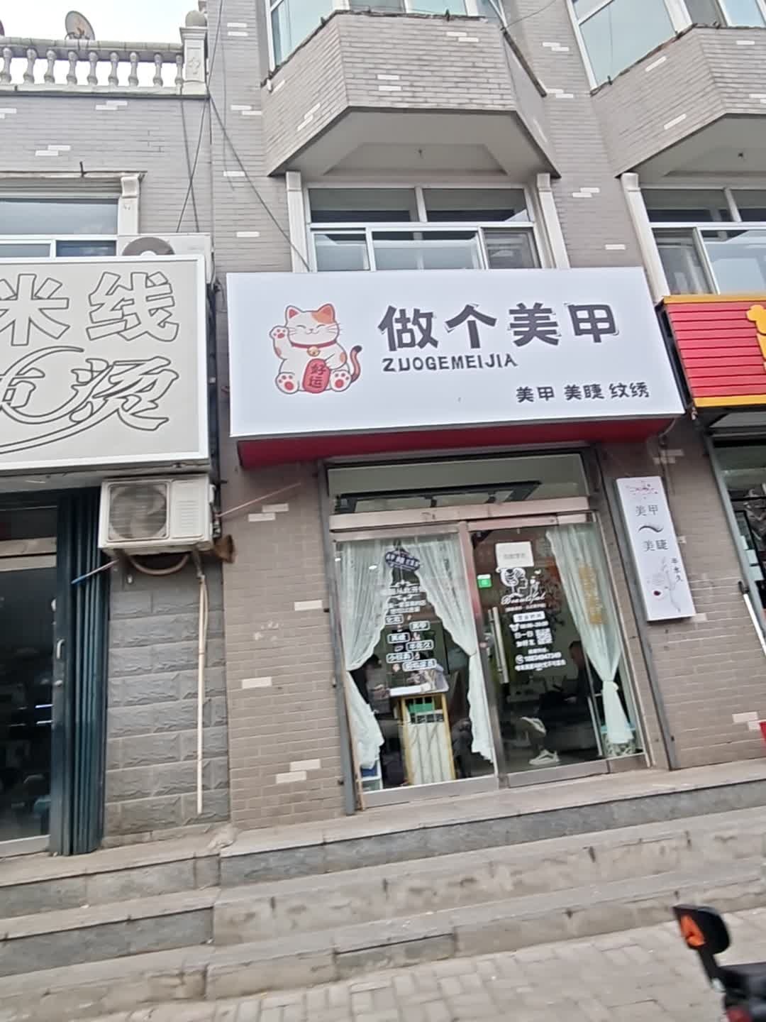 做个美甲