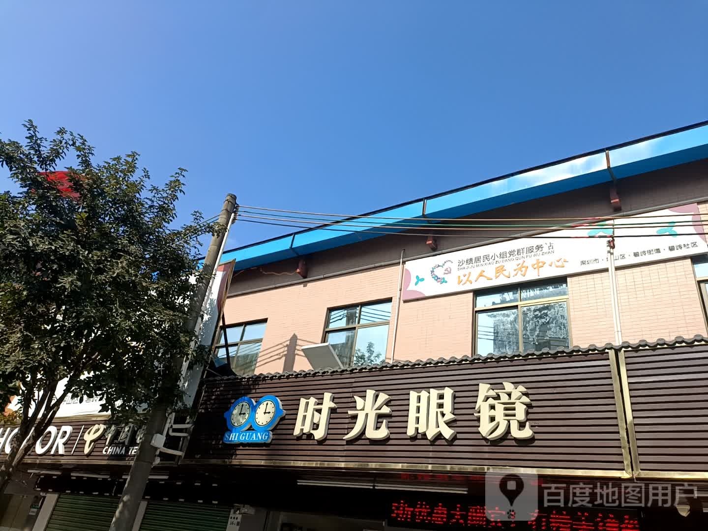 时光眼镜店(新榕路店)