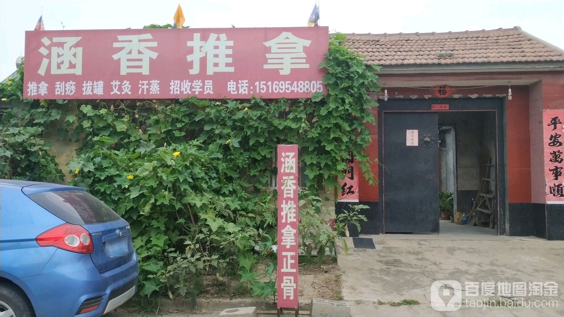 涵香推拿