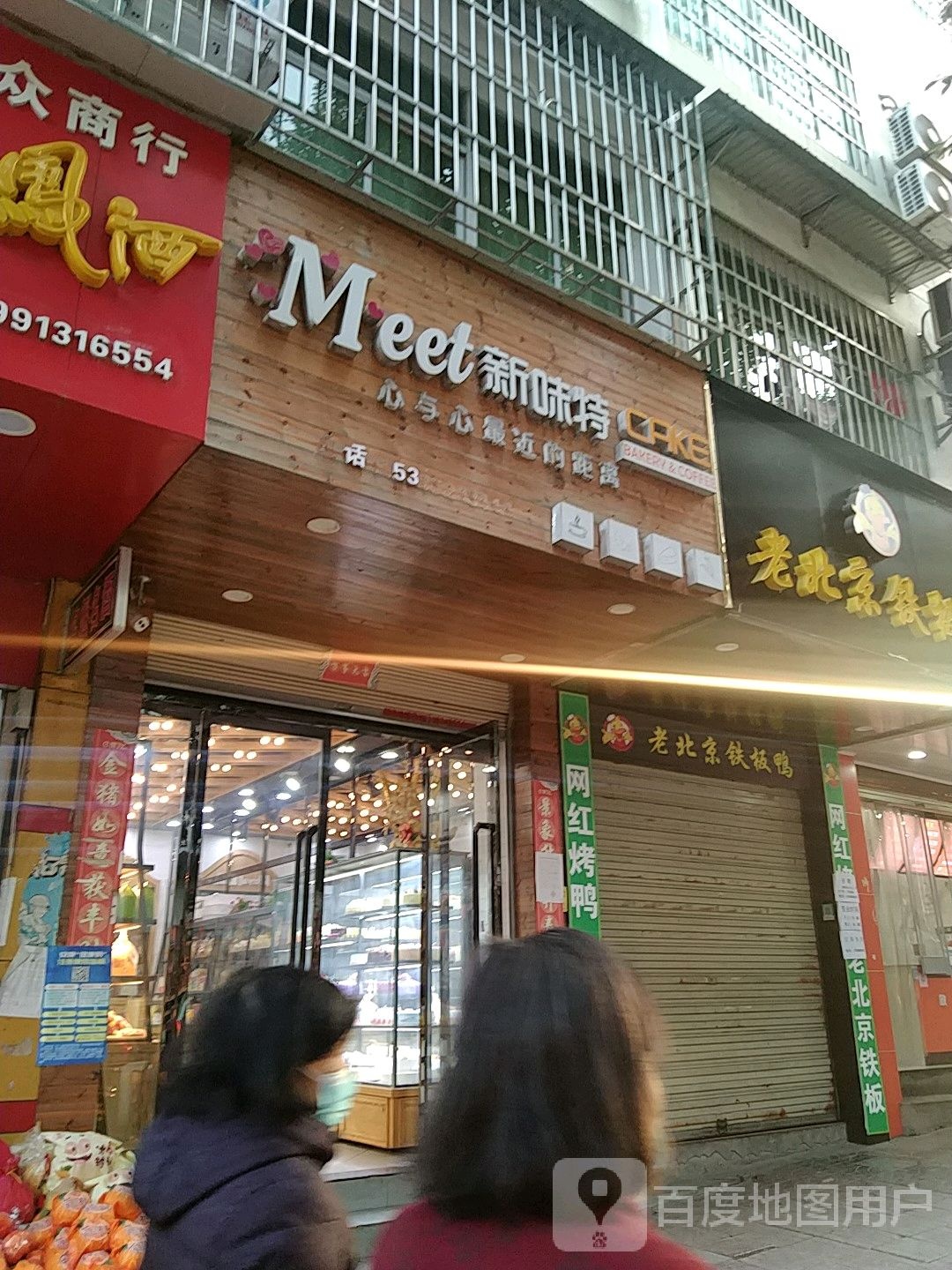 老北京铁板牙