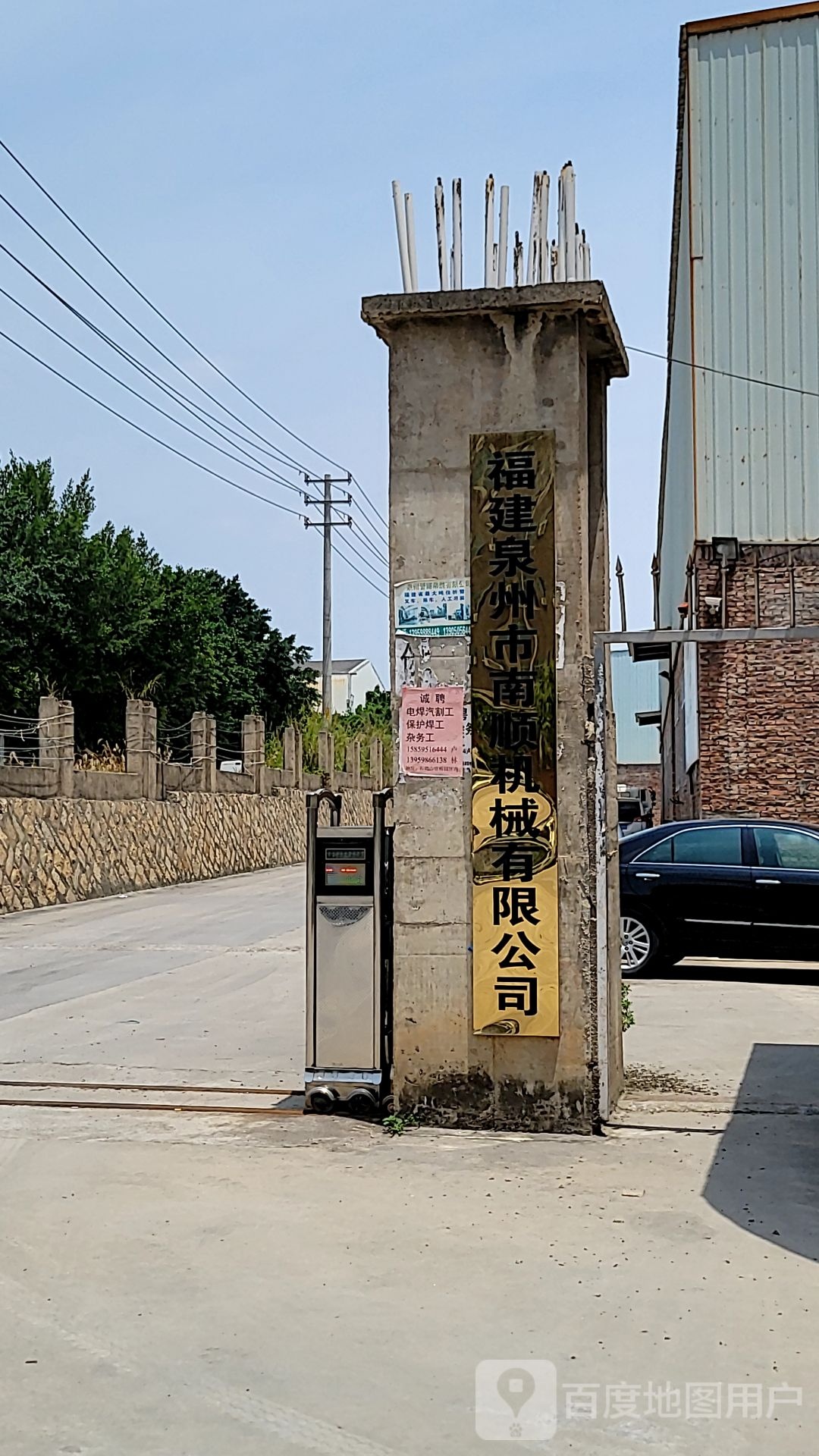 福建省泉州市南顺机械有公司