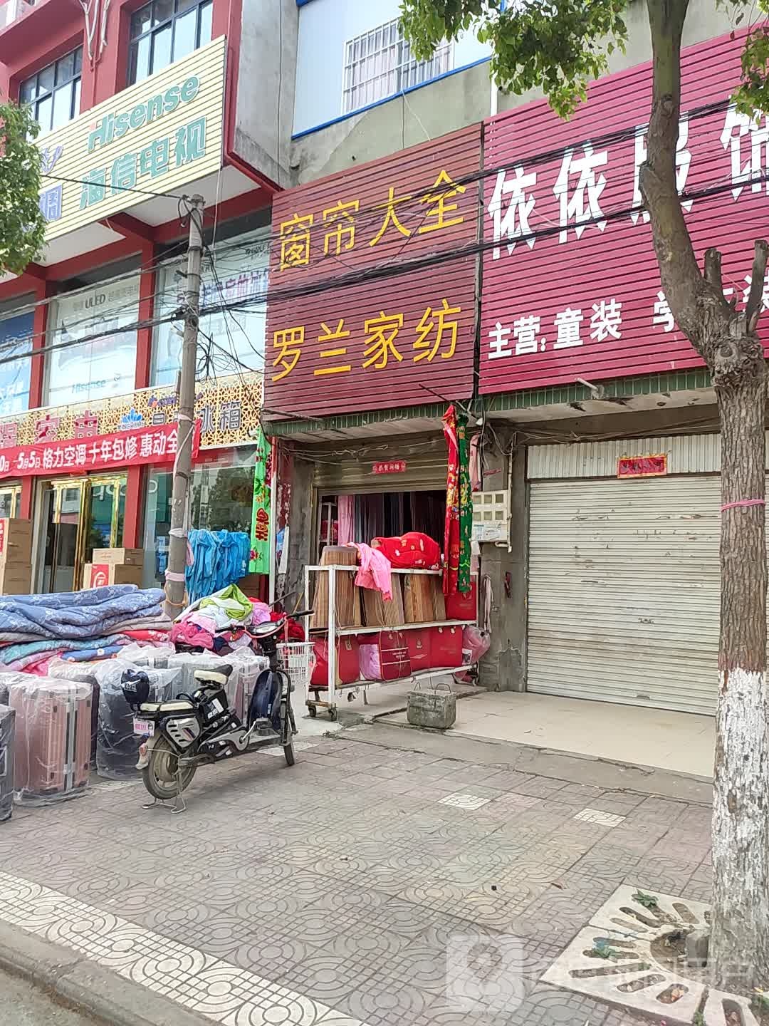 新野县歪子镇罗兰家纺(歪子大街店)