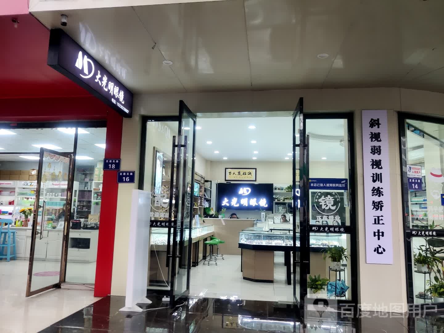 大光明眼镜(江阳西路店)