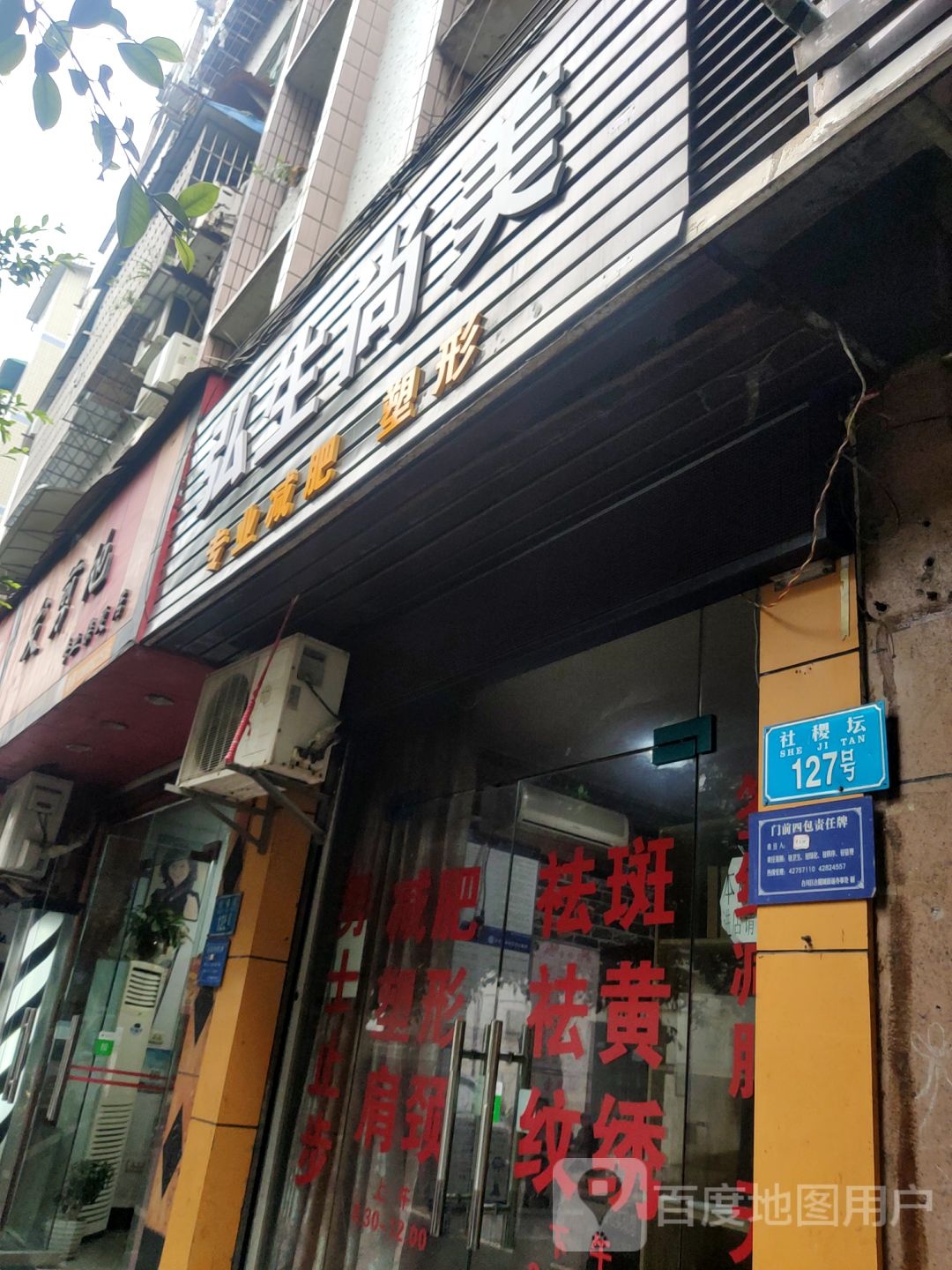 弘生尚美专业减肥塑形