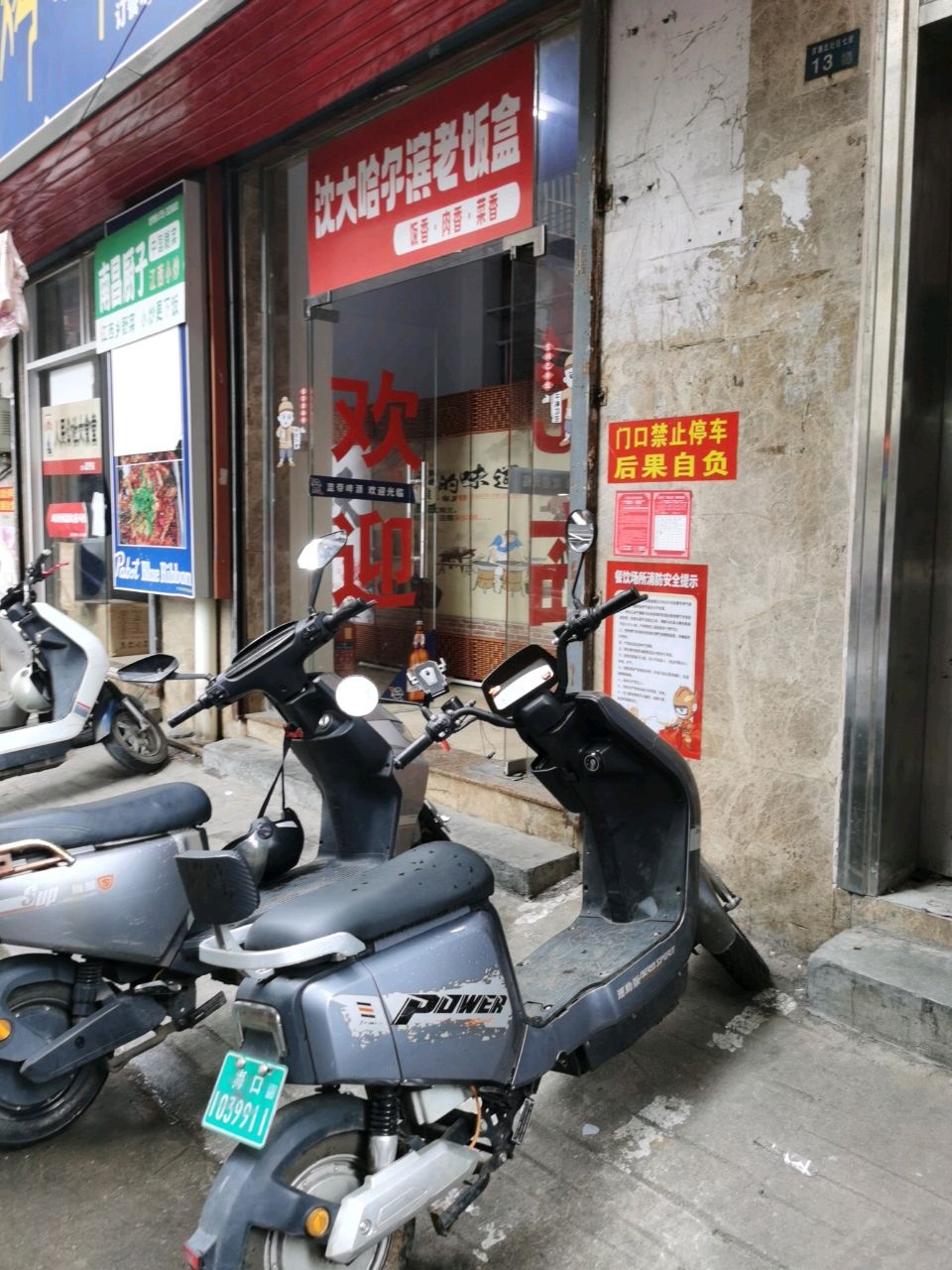 沈大哈尔滨老饭盒