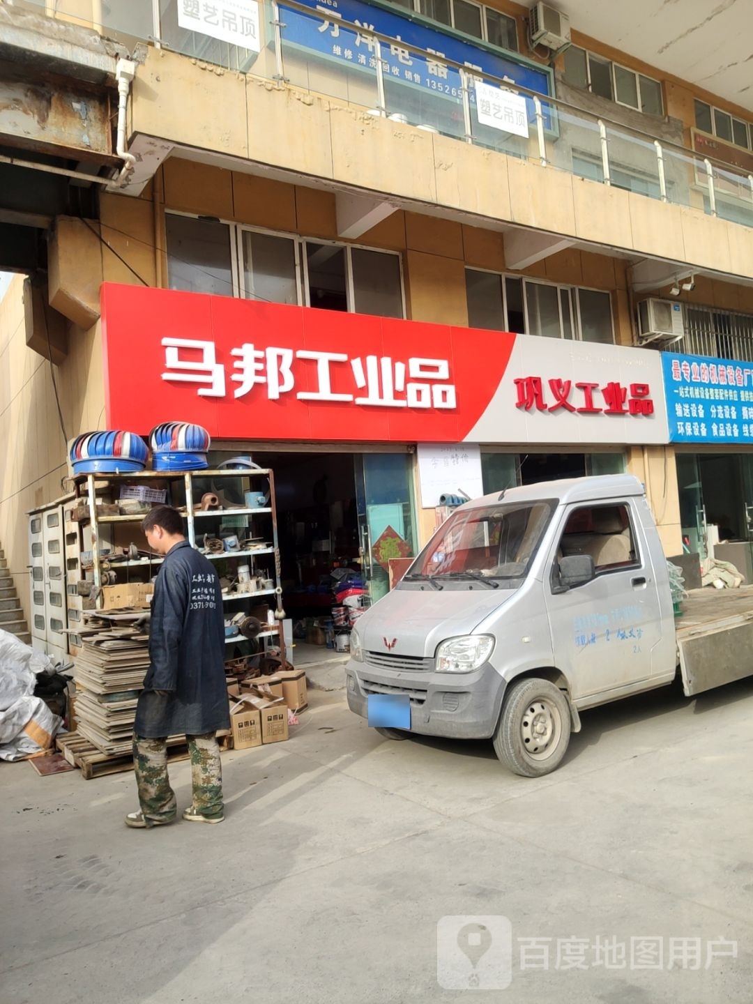 巩义市京东工业品智采优选店(八街店)