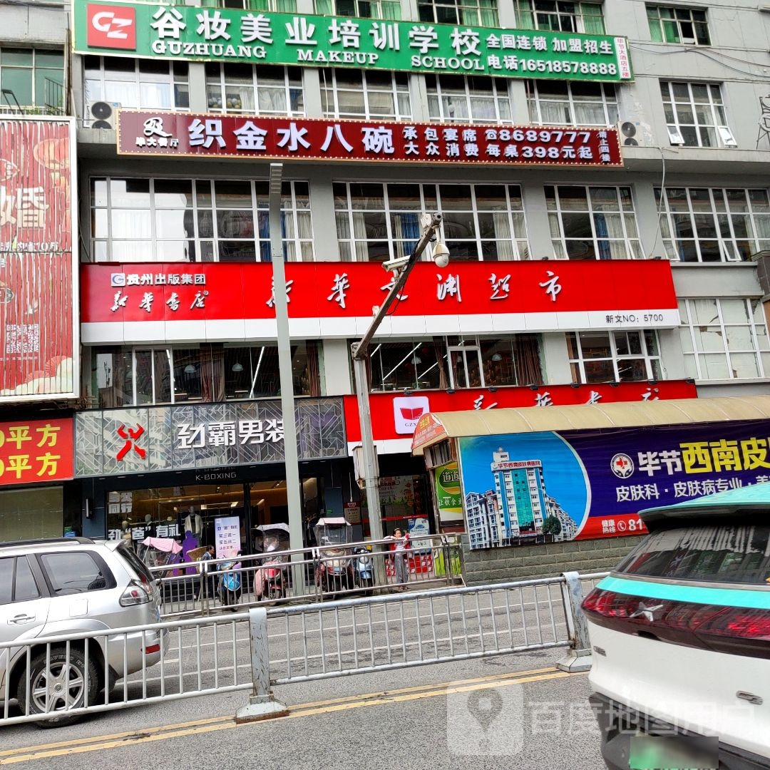 毕大餐厅织金水八大