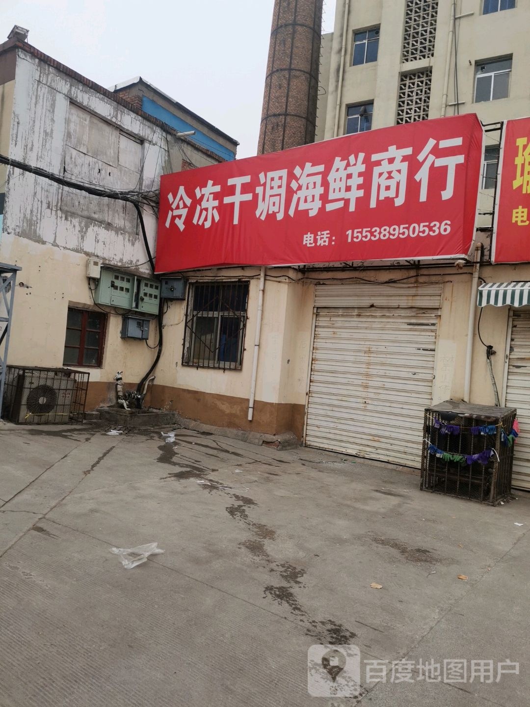 冷冻干调海鲜商行