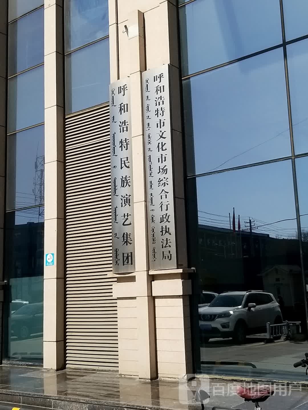 呼和浩特民族演艺集团