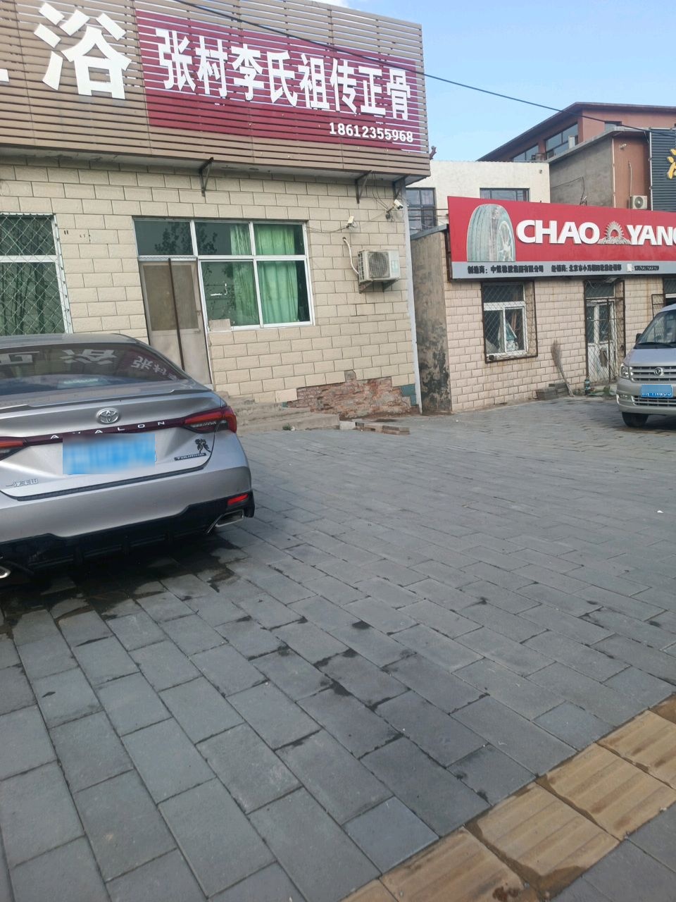 张村李氏祖传正骨