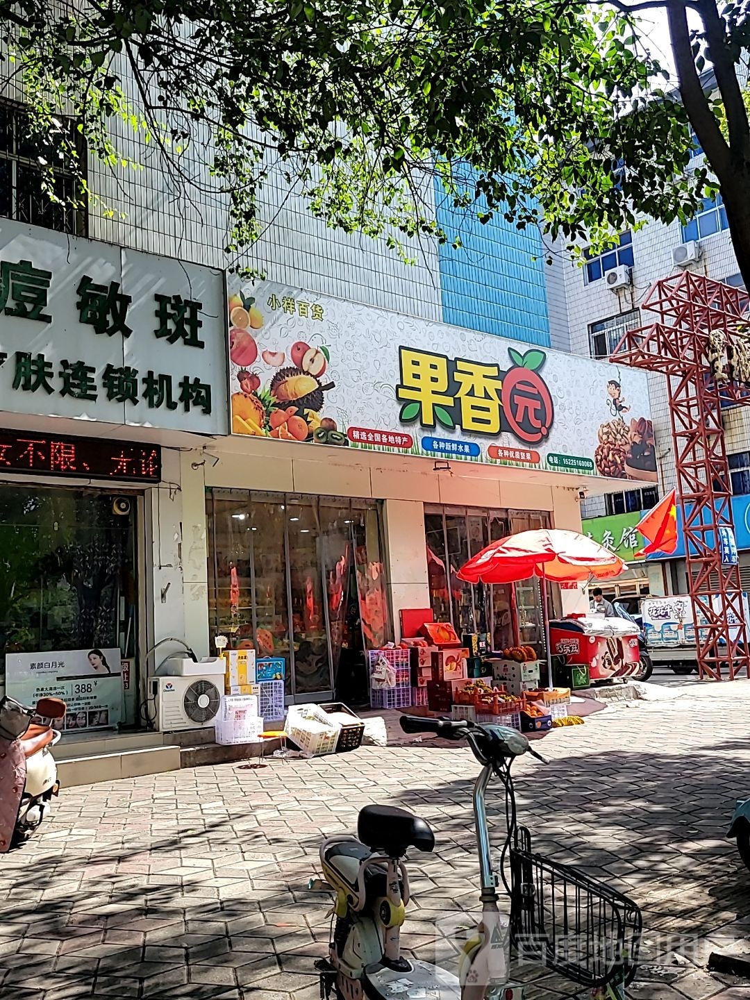 果香园(登封路店)