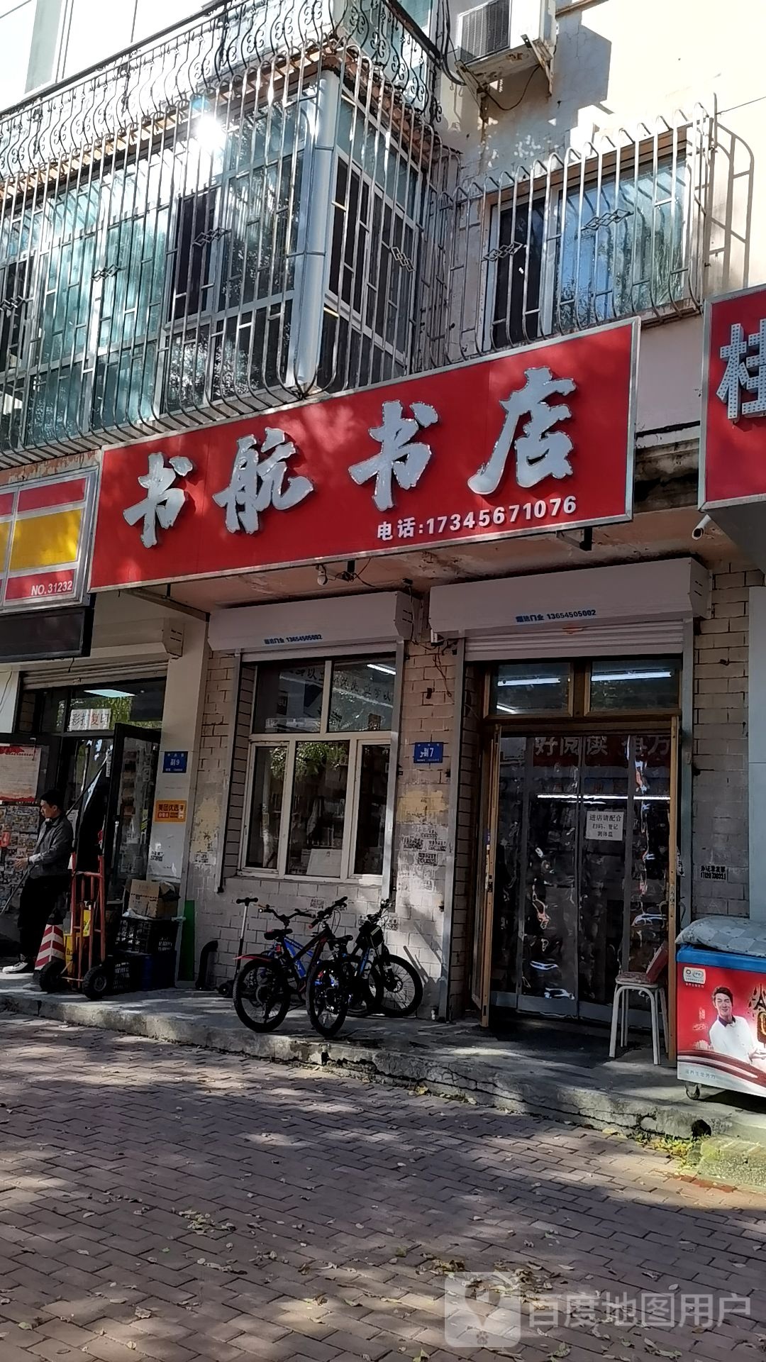 书航书店(和兴名家店)