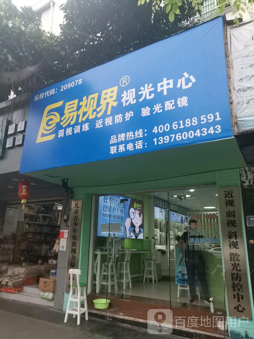 易视界视光中心(琼州大道店)