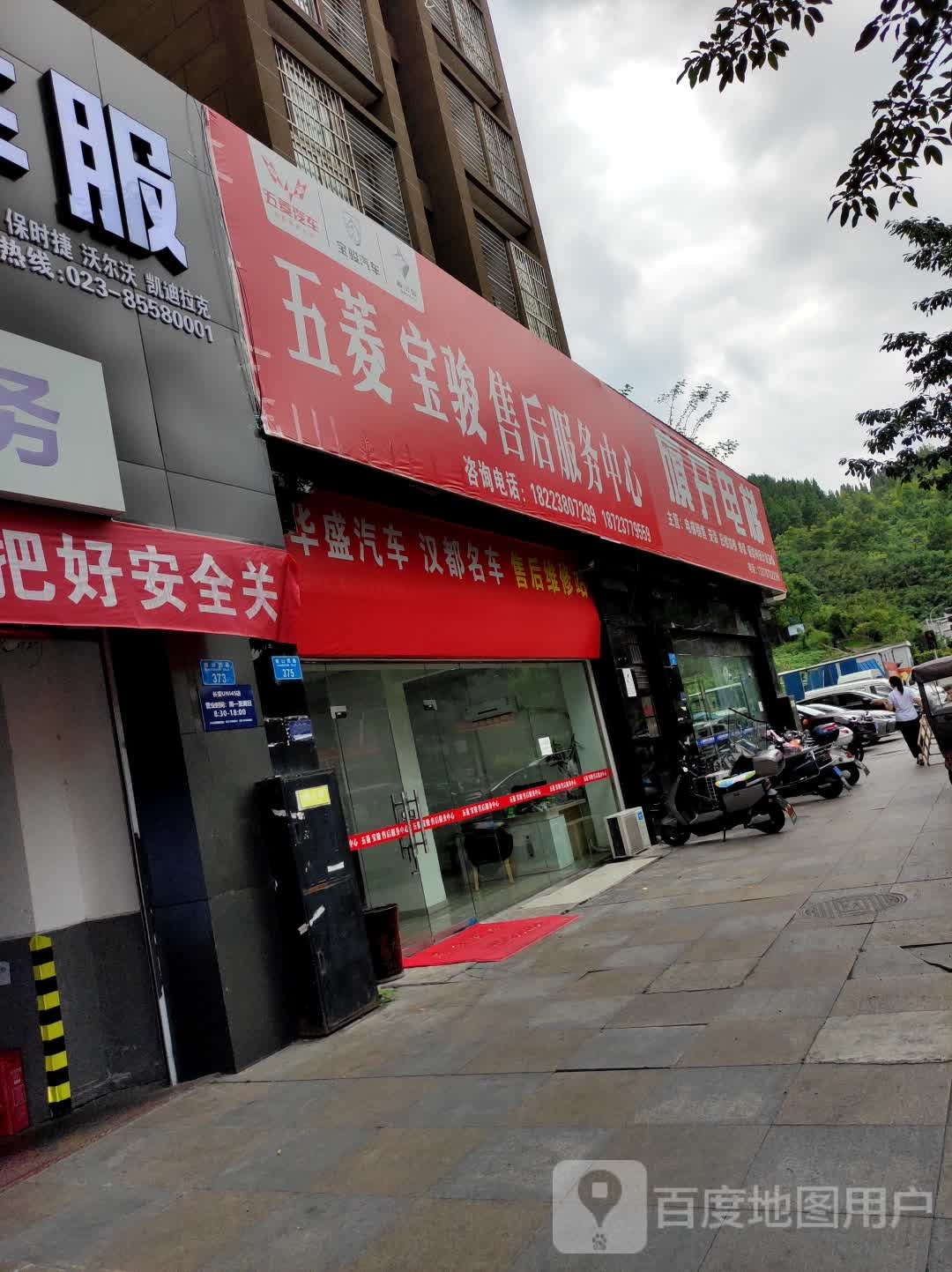 五菱宝骏售后服务中心(开州直营店)